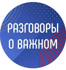Разговоры о важном «День Учителя»..